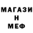 Меф 4 MMC Hell asmr